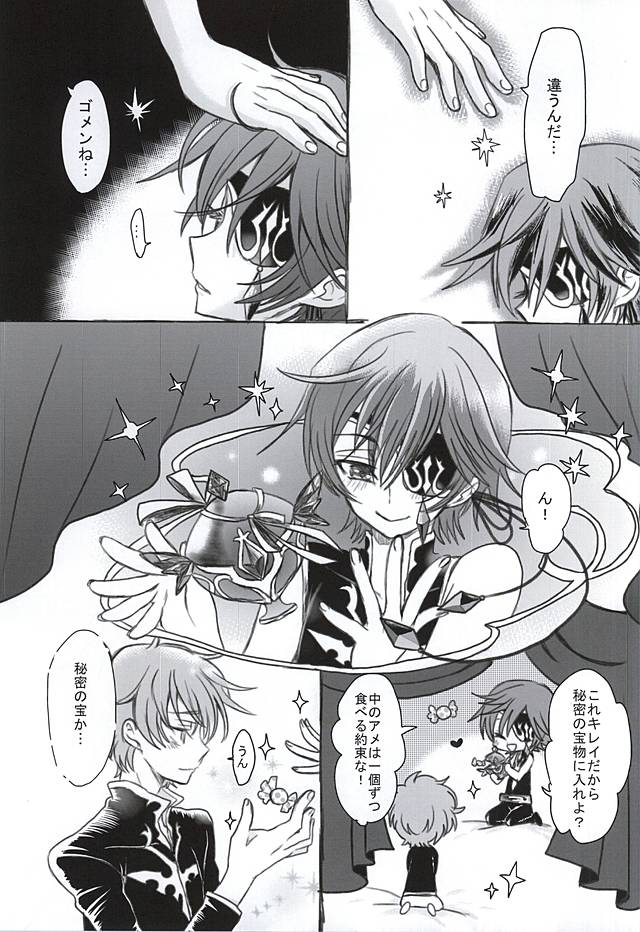 (ギアスターボ9) [coin (キンギンカ)] 砂糖菓子と悪魔 (コードギアス 反逆のルルーシュ)