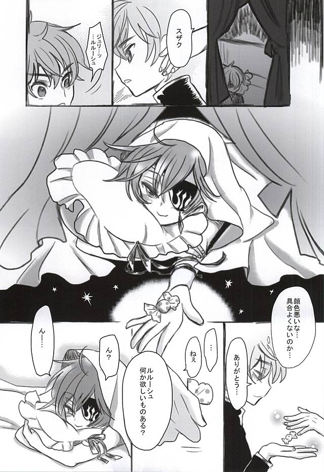 (ギアスターボ9) [coin (キンギンカ)] 砂糖菓子と悪魔 (コードギアス 反逆のルルーシュ)