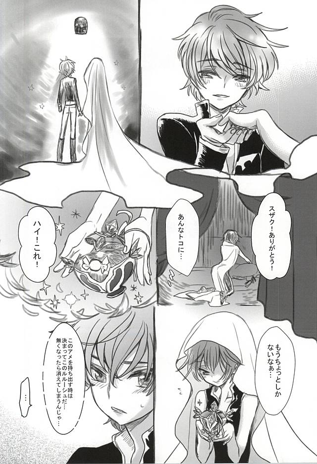 (ギアスターボ9) [coin (キンギンカ)] 砂糖菓子と悪魔 (コードギアス 反逆のルルーシュ)