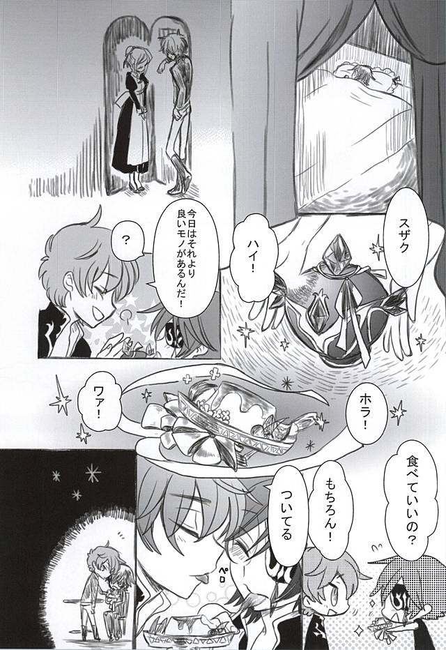 (ギアスターボ9) [coin (キンギンカ)] 砂糖菓子と悪魔 (コードギアス 反逆のルルーシュ)
