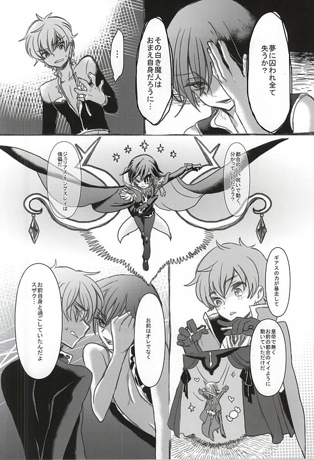 (ギアスターボ9) [coin (キンギンカ)] 砂糖菓子と悪魔 (コードギアス 反逆のルルーシュ)