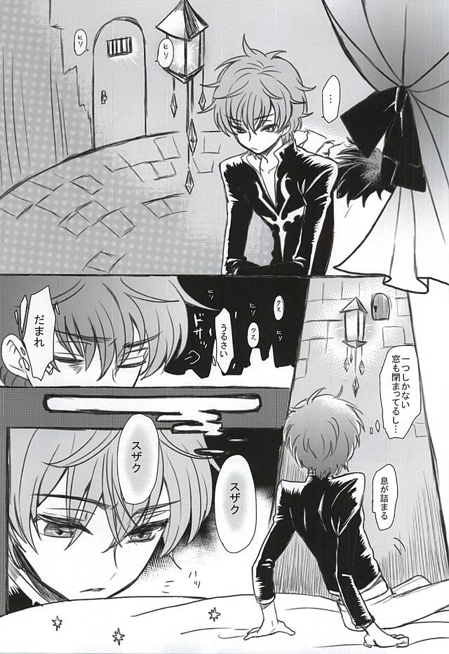(ギアスターボ9) [coin (キンギンカ)] 砂糖菓子と悪魔 (コードギアス 反逆のルルーシュ)