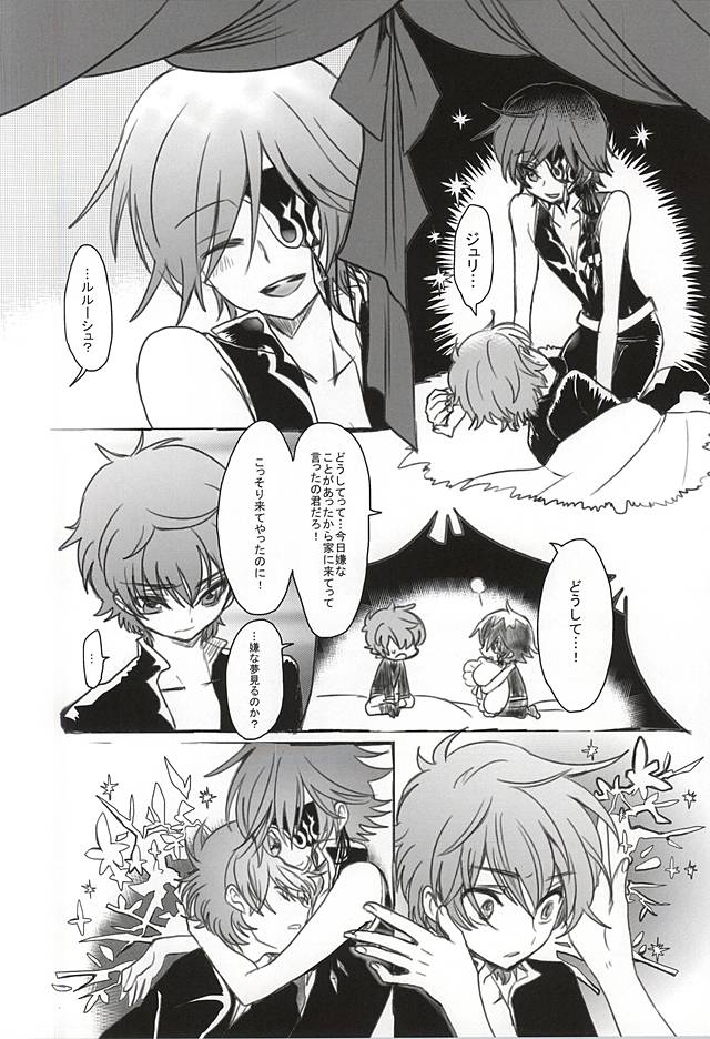 (ギアスターボ9) [coin (キンギンカ)] 砂糖菓子と悪魔 (コードギアス 反逆のルルーシュ)