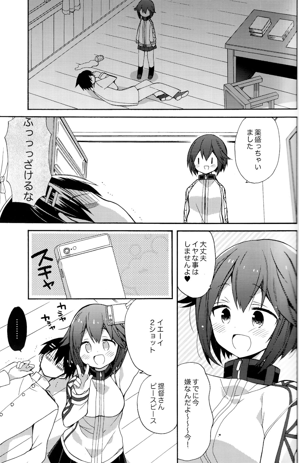 [ciaociao (あらきかなお)] 速吸ちゃんの恋愛防御力 (艦隊これくしょん -艦これ-)