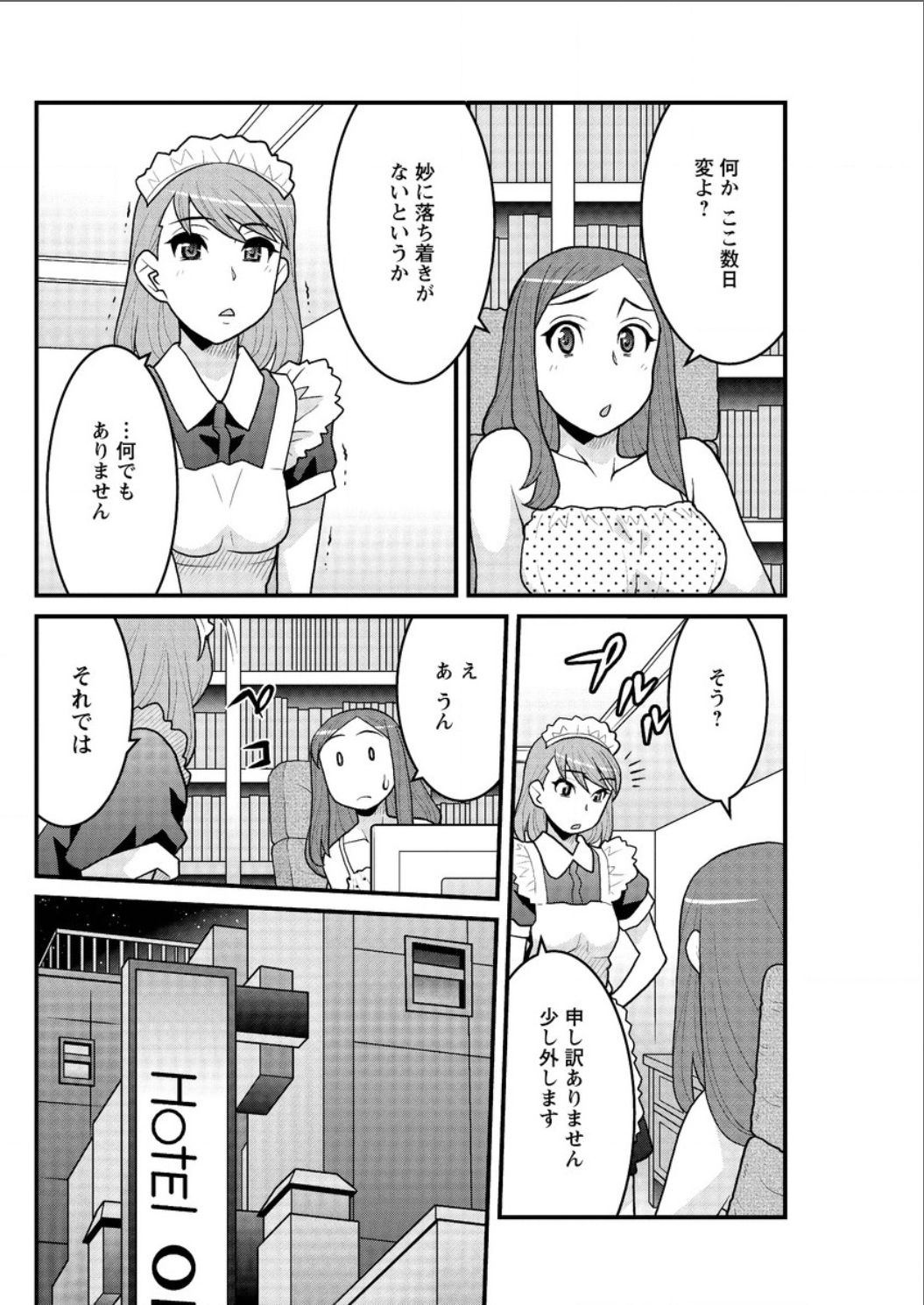 [矢凪まさし] 勘弁してよ！？ お嬢様っ