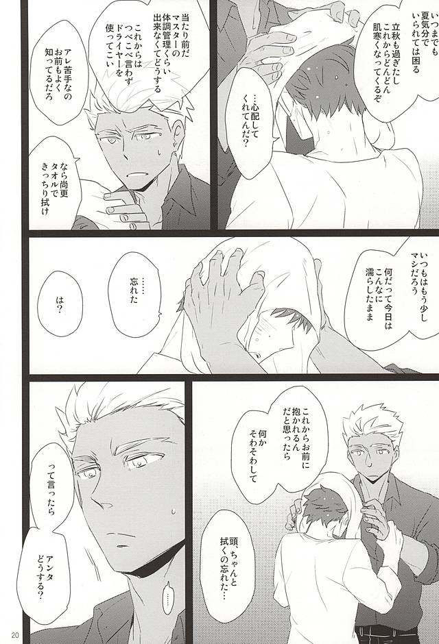 (C88) [DSSK (頼一)] 夜がくるまで待って。(Fate/stay night)