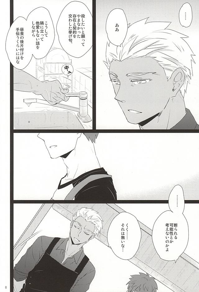 (C88) [DSSK (頼一)] 夜がくるまで待って。(Fate/stay night)