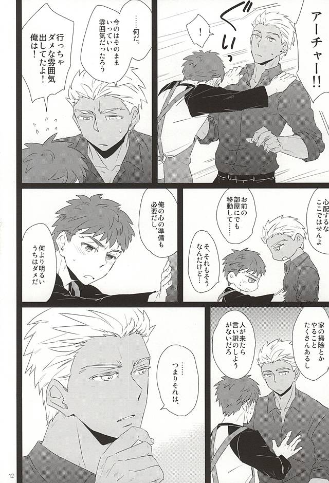 (C88) [DSSK (頼一)] 夜がくるまで待って。(Fate/stay night)