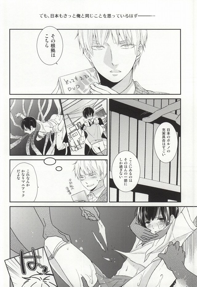 (二人でお茶を6) [鉄拳ユビサック (ツルギモモコ)] 我慢するべからず。 (Axis Powers ヘタリア)