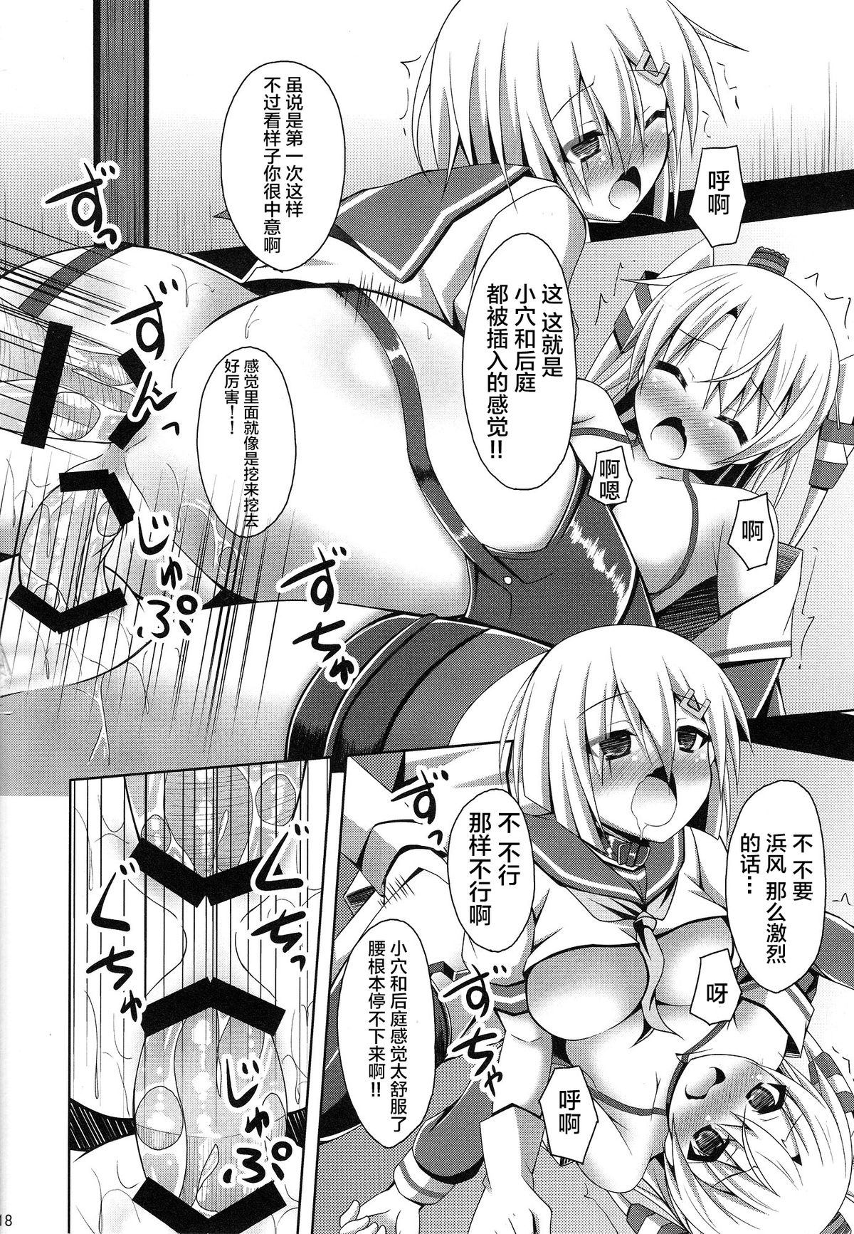 (サンクリ64) [Imitation Moon (成海優)] うちの浜風は調教ずみ (艦隊これくしょん -艦これ-) [中国翻訳]