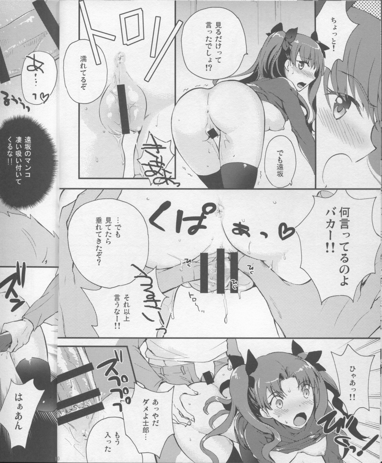 (COMIC1☆9) [ヘソてん (くろぶち)] エロゲみたいな恋したい! (Fate/stay night)