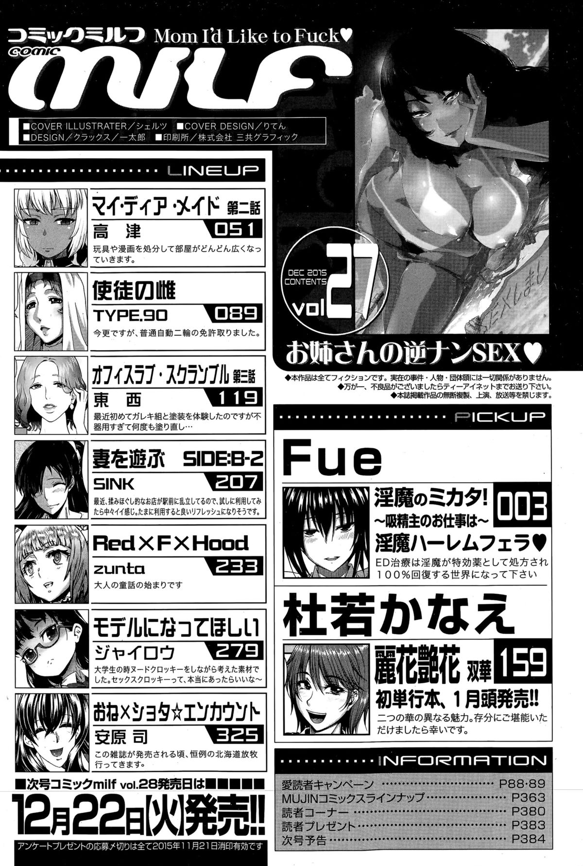 コミックミルフ 2015年12月号 Vol.27