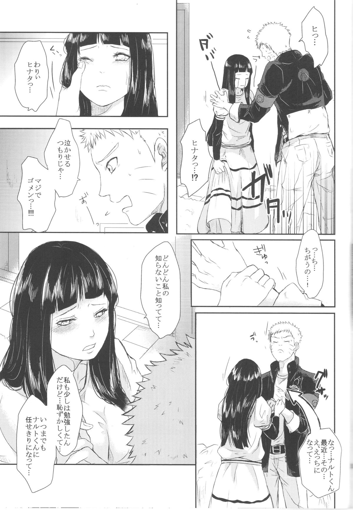 (全忍集結) [Ring memo (おれっと)] ナルトくんのえっち!! (NARUTO -ナルト-)