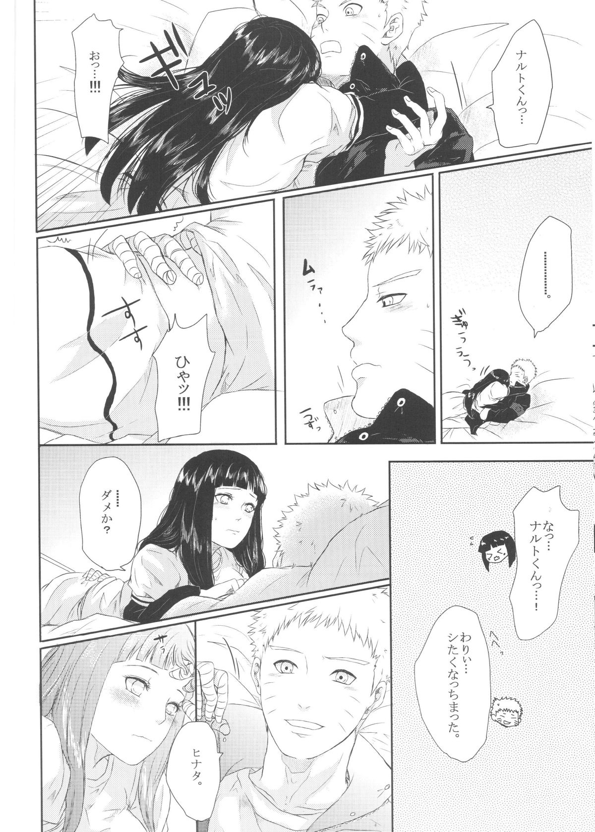 (全忍集結) [Ring memo (おれっと)] ナルトくんのえっち!! (NARUTO -ナルト-)