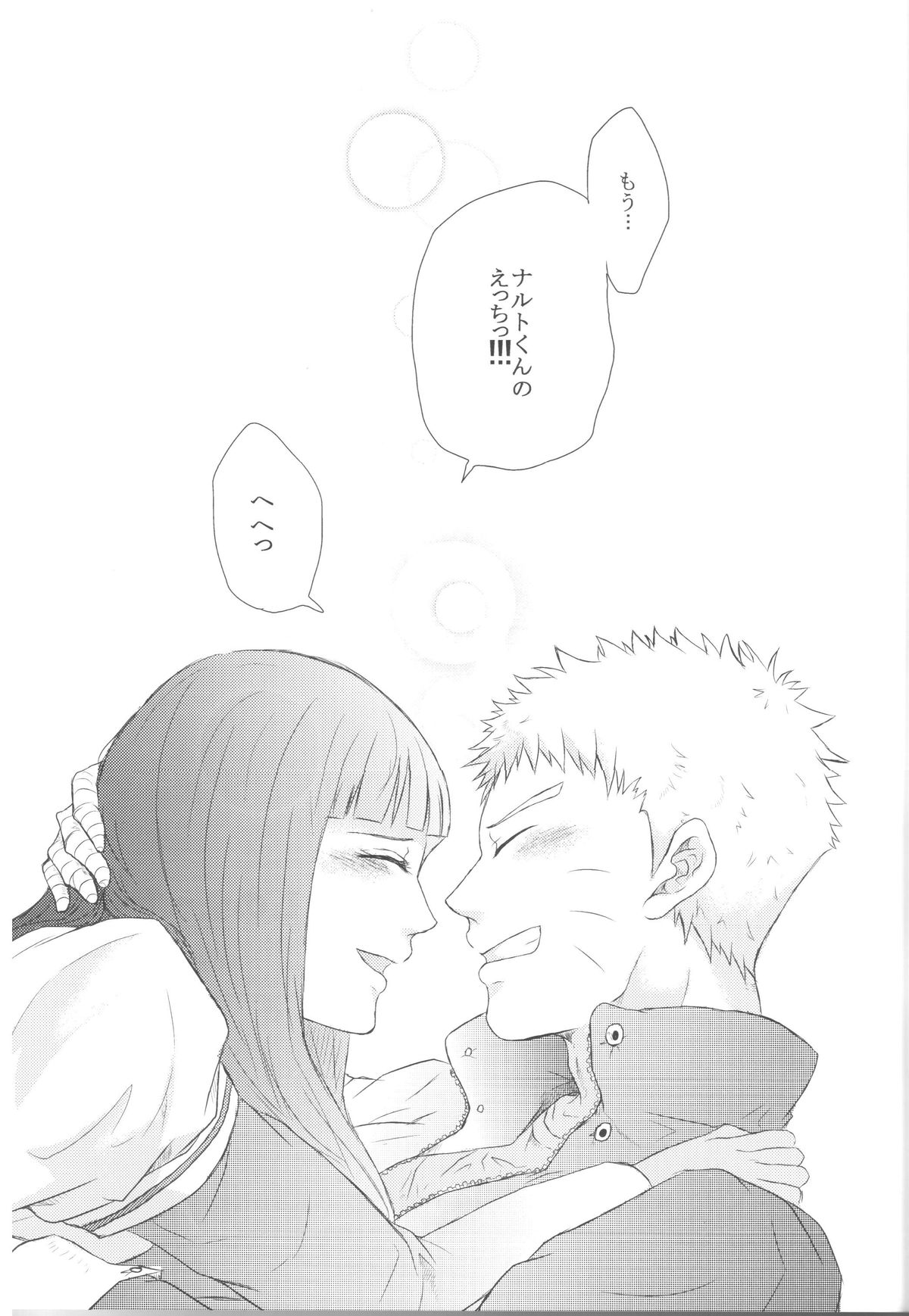 (全忍集結) [Ring memo (おれっと)] ナルトくんのえっち!! (NARUTO -ナルト-)