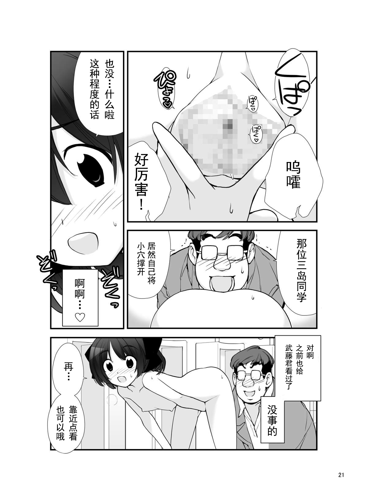 [ろくもんせん (たまはがね)] 露出少女異譚 九篇 [中国翻訳] [DL版]