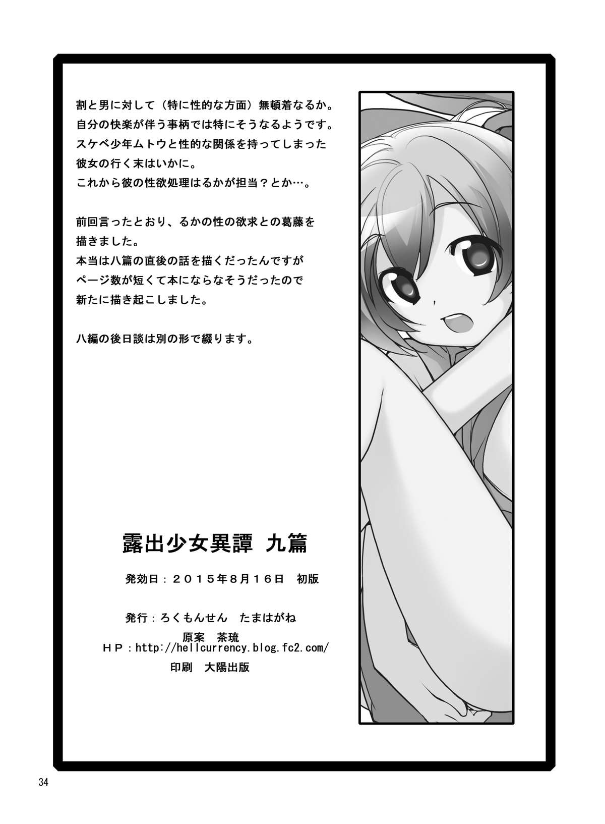 [ろくもんせん (たまはがね)] 露出少女異譚 九篇 [中国翻訳] [DL版]