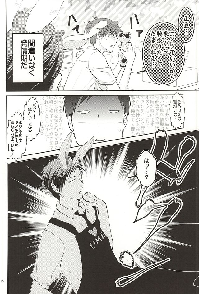 (SUPER24) [海底兵団 (クラ)] うさみこ×うさのざ (月刊少女野崎くん)