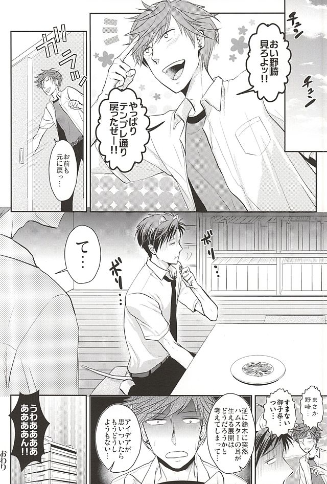 (SUPER24) [海底兵団 (クラ)] うさみこ×うさのざ (月刊少女野崎くん)
