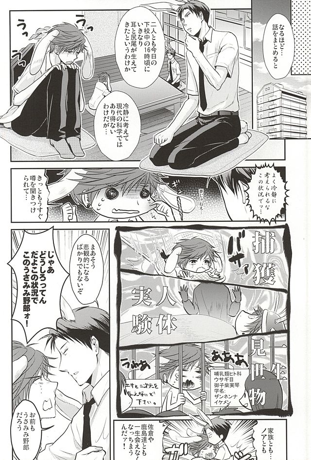 (SUPER24) [海底兵団 (クラ)] うさみこ×うさのざ (月刊少女野崎くん)