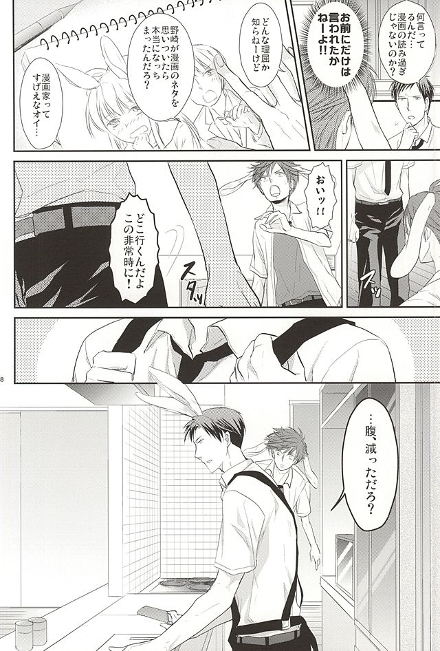 (SUPER24) [海底兵団 (クラ)] うさみこ×うさのざ (月刊少女野崎くん)
