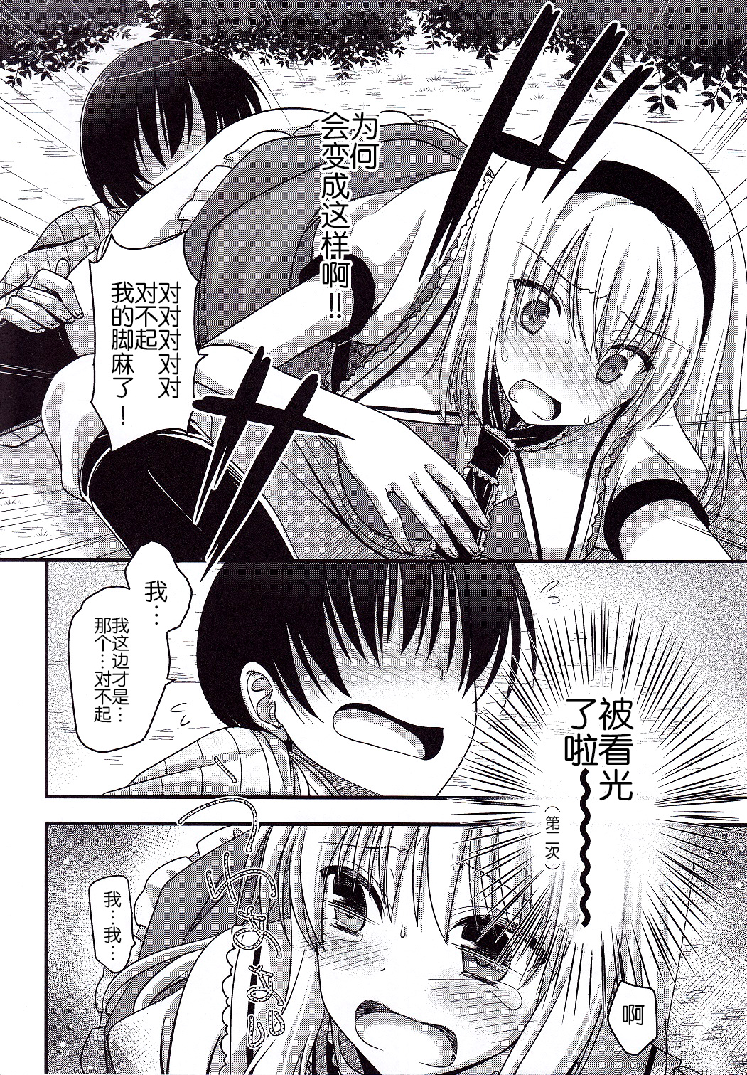 (秋季例大祭2) [いいわけ会社 (樹宮匡平)] ありすのみず (東方Project) [中国翻訳]