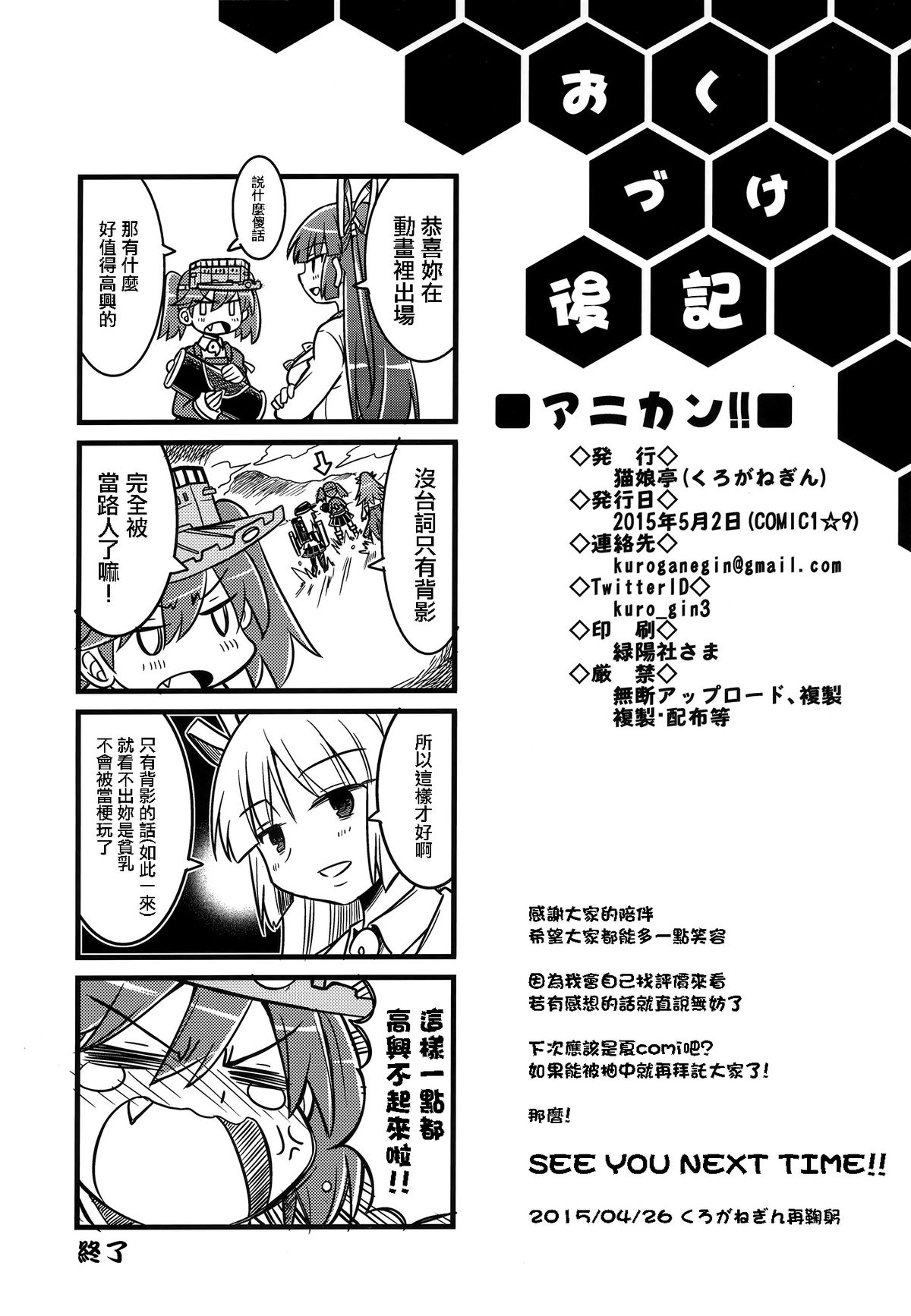 [猫娘亭 (くろがねぎん)] アニカン!! (艦隊これくしょん -艦これ-) [中国翻訳]