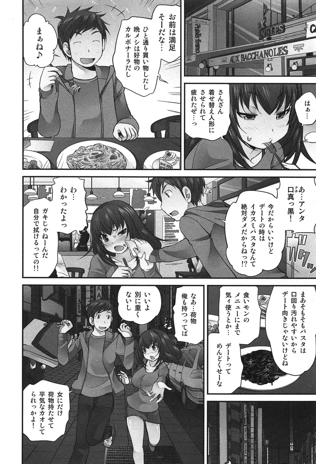 [松任知基] Exchange ～幼なじみと入れ替わり！？～