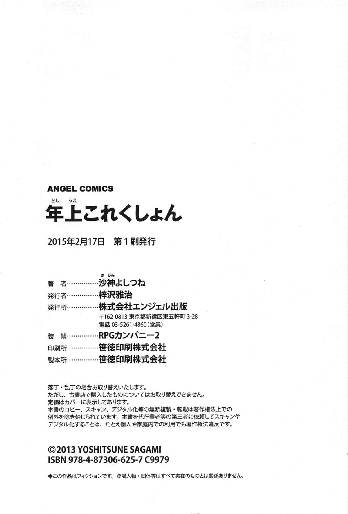 [沙神よしつね] 年上これくしょん