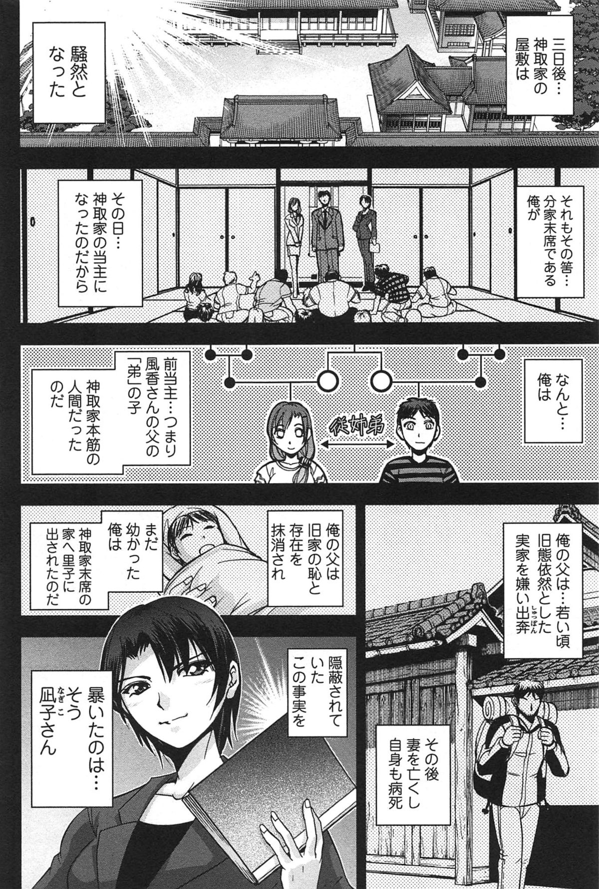 [沙神よしつね] 年上これくしょん