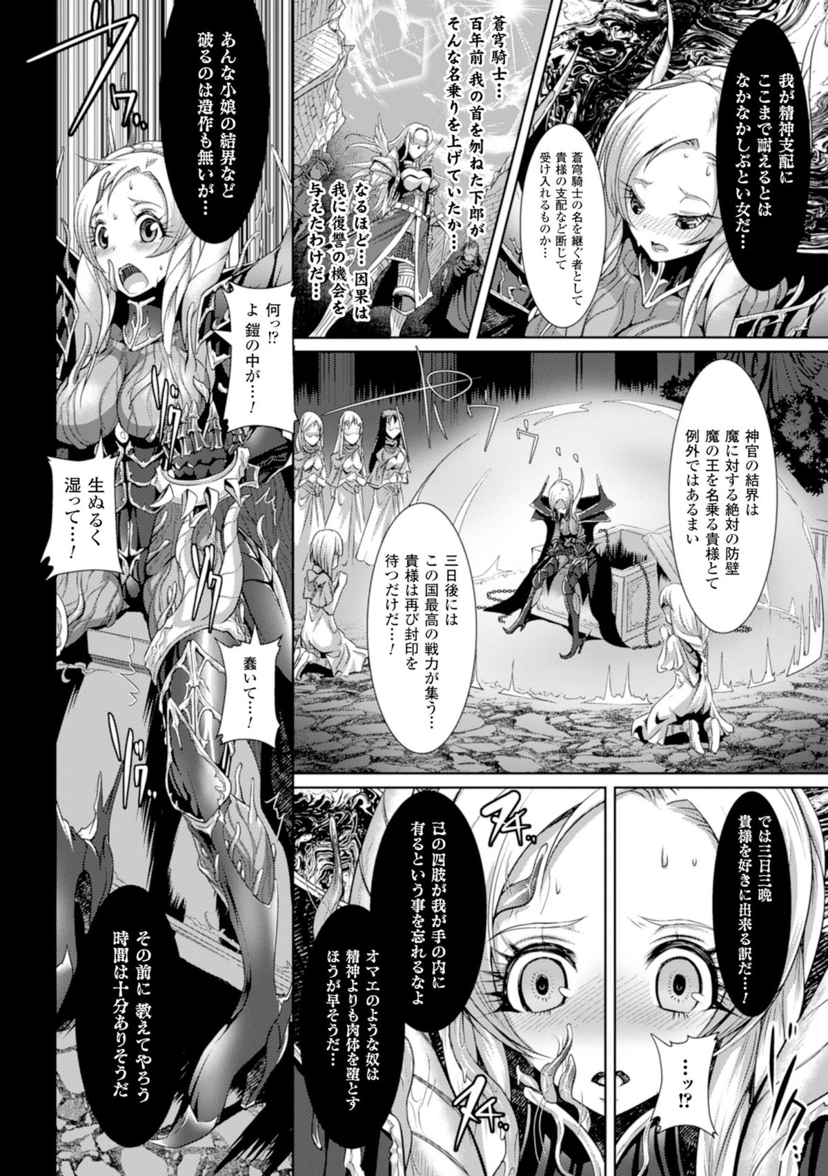 [アンソロジー] 二次元コミックマガジン 魔装淫辱 鎧に弄ばれるヒロインたちVol.1 [DL版]