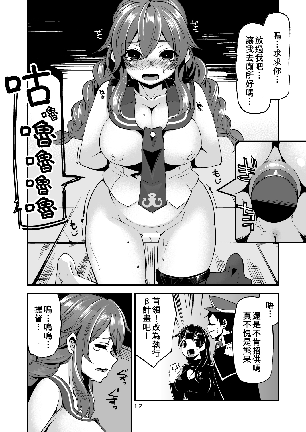 (C86) [昭和最終戦線 (はなうな)] 能代ん鹵獲 (艦隊これくしょん -艦これ-) [中国翻訳]