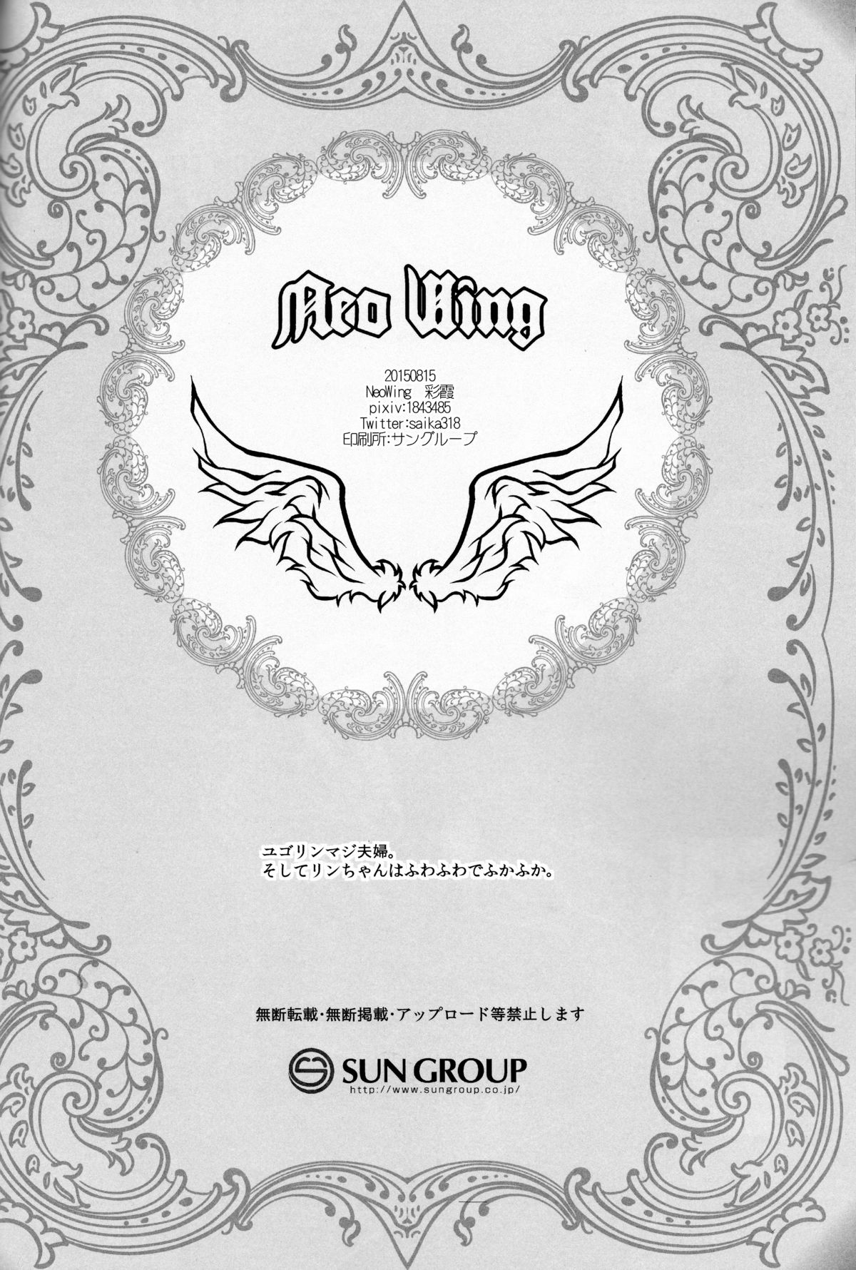 (C88) [Neo Wing (彩霞)] 私を抱いて飛んで (遊☆戯☆王ARC-V) [英訳]