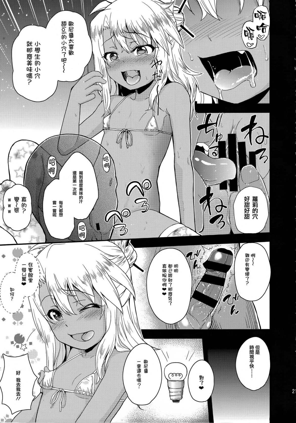 (C87) [HJUKISM (彦馬ヒロユキ)] クロエちゃんのいるお店 (Fate/kaleid liner プリズマ☆イリヤ) [中国翻訳]