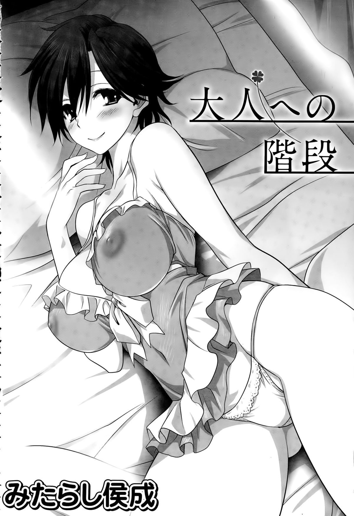 COMIC 彩蛇 2015年9月号 Vol.2