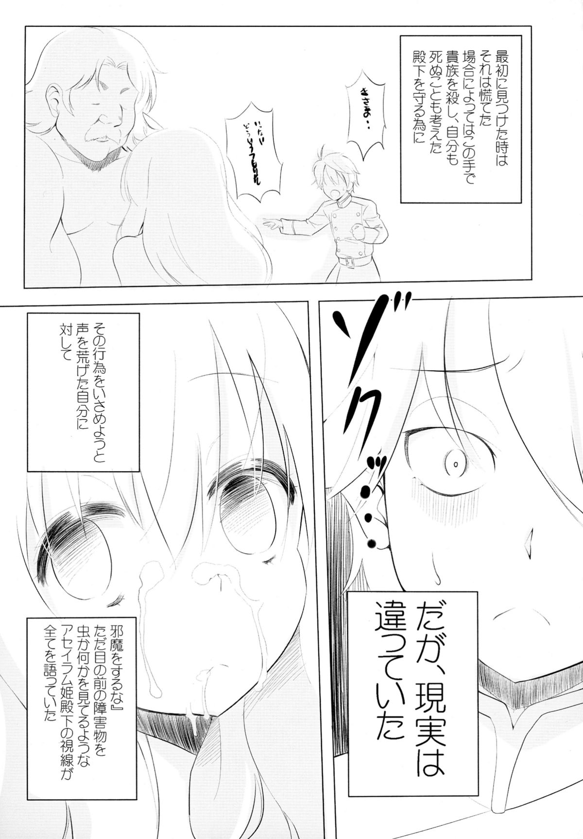 (C86) [あきふみちゃん (織澤あきふみ)] あきふみちゃん12号 あるどのあ・びっち (アルドノア・ゼロ)