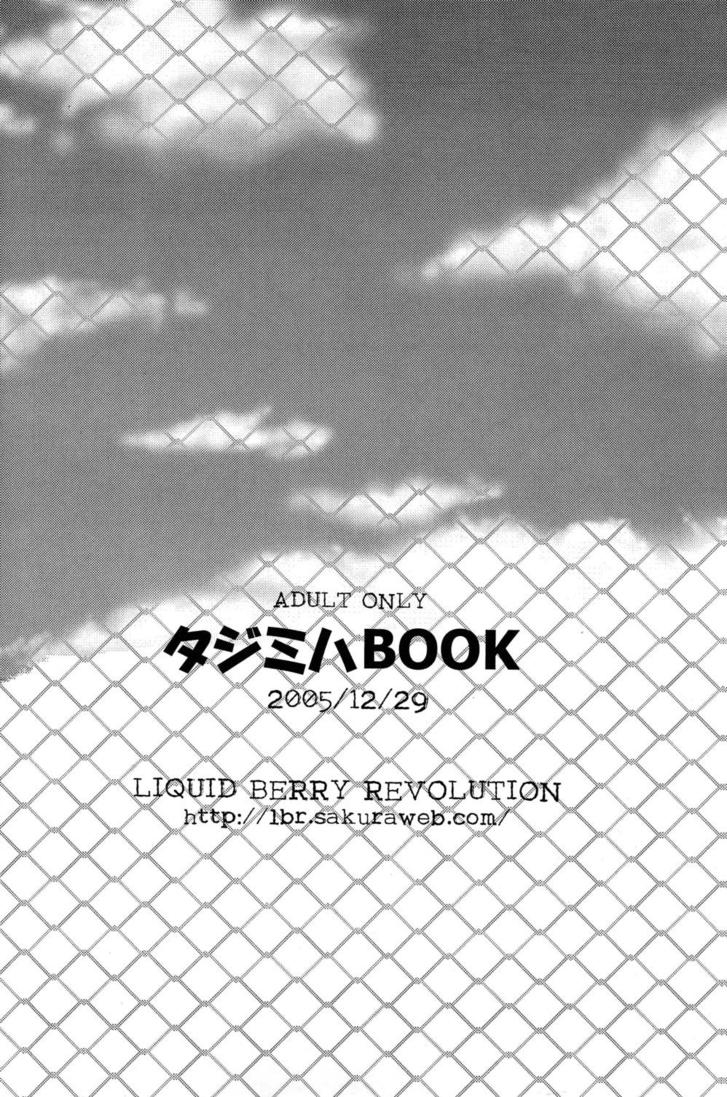 (C69) [LIQUID BERRY REVOLUTION (あし太)] タジミハBOOK (おおきく振りかぶって) [英訳] [無修正]