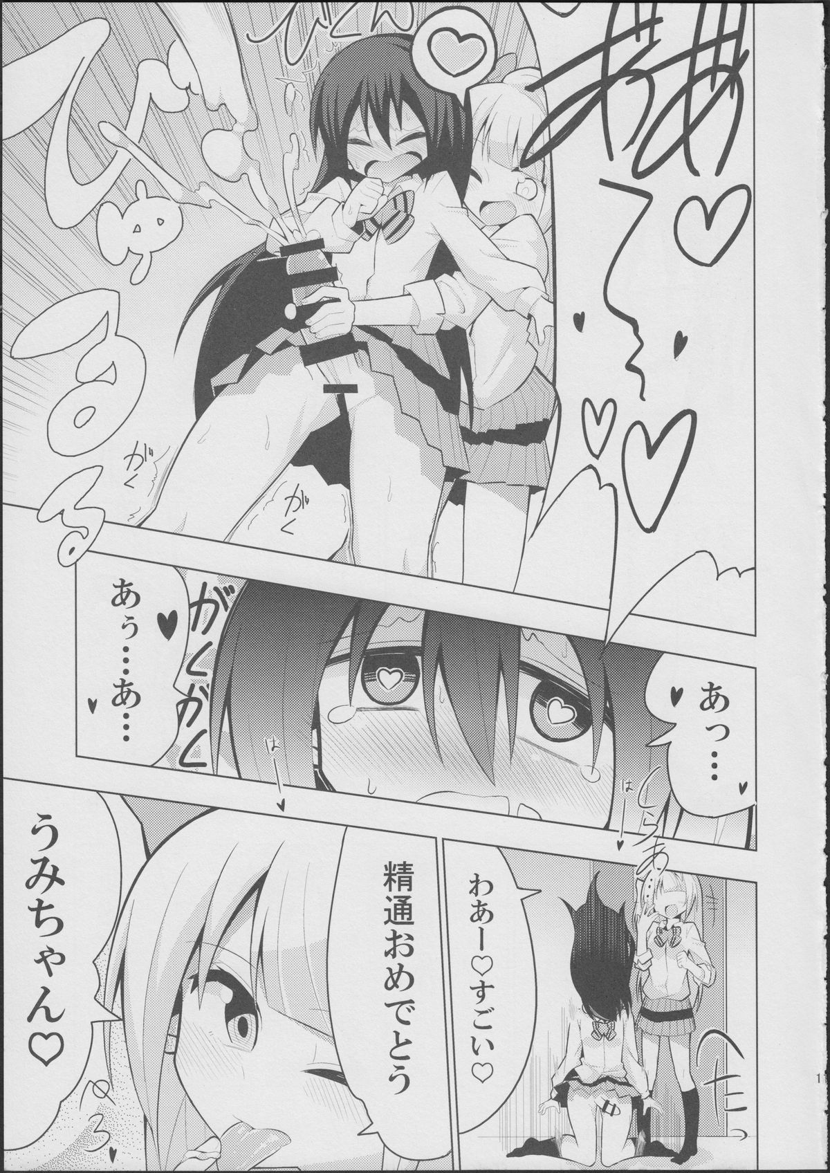 (僕らのラブライブ! 6) [虹色発光ダイオード (ねこんそ)] ふたなり海未ちゃん (ラブライブ!)