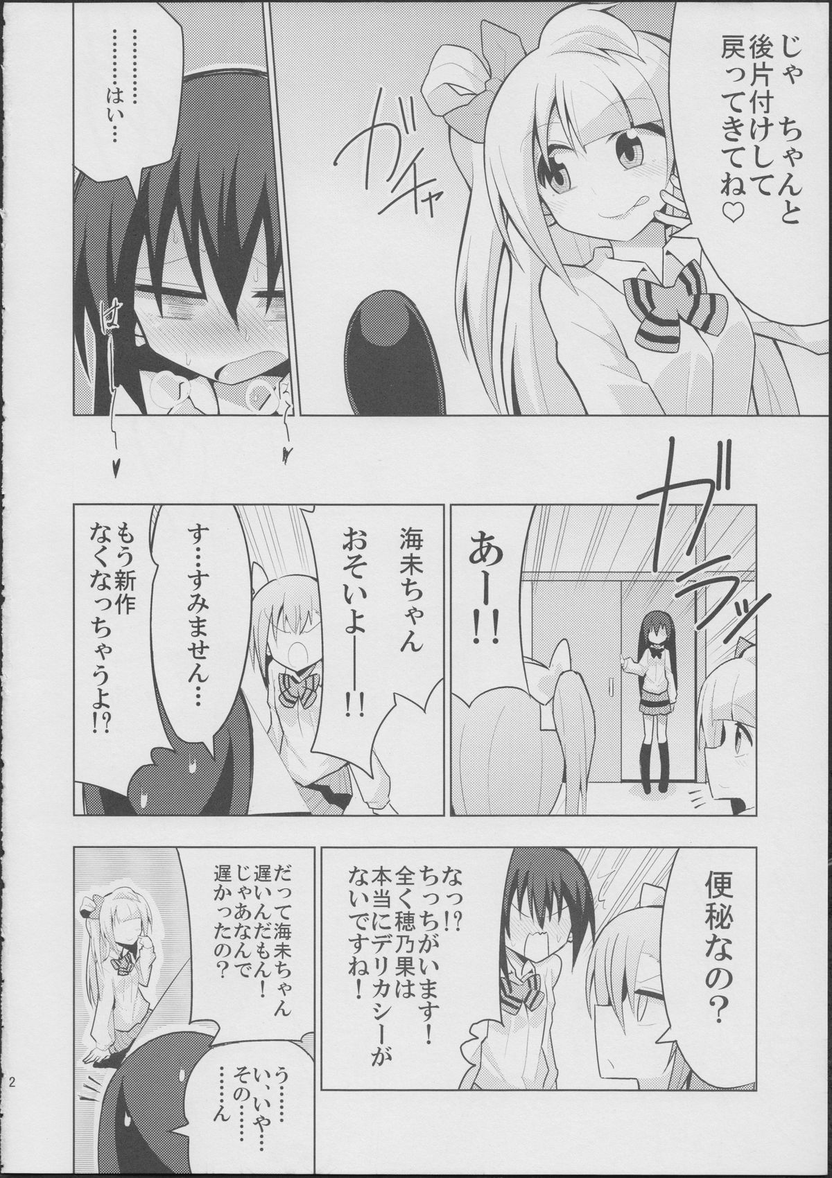 (僕らのラブライブ! 6) [虹色発光ダイオード (ねこんそ)] ふたなり海未ちゃん (ラブライブ!)
