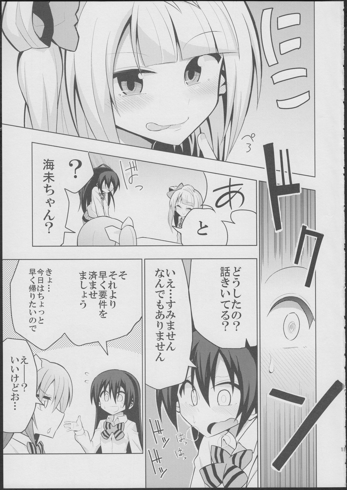(僕らのラブライブ! 6) [虹色発光ダイオード (ねこんそ)] ふたなり海未ちゃん (ラブライブ!)
