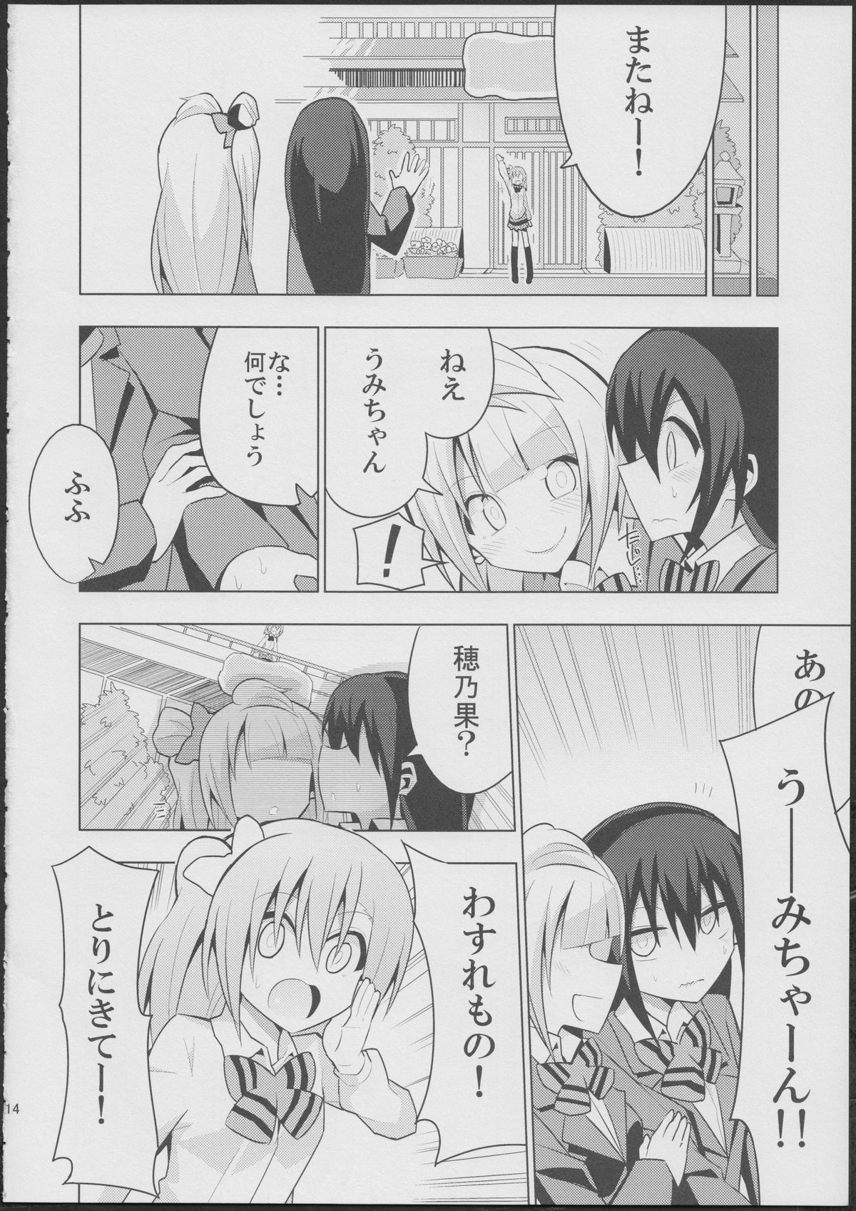 (僕らのラブライブ! 6) [虹色発光ダイオード (ねこんそ)] ふたなり海未ちゃん (ラブライブ!)