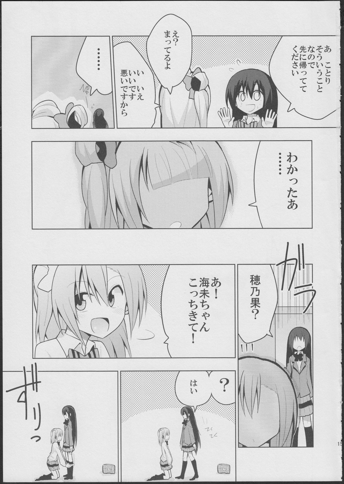 (僕らのラブライブ! 6) [虹色発光ダイオード (ねこんそ)] ふたなり海未ちゃん (ラブライブ!)
