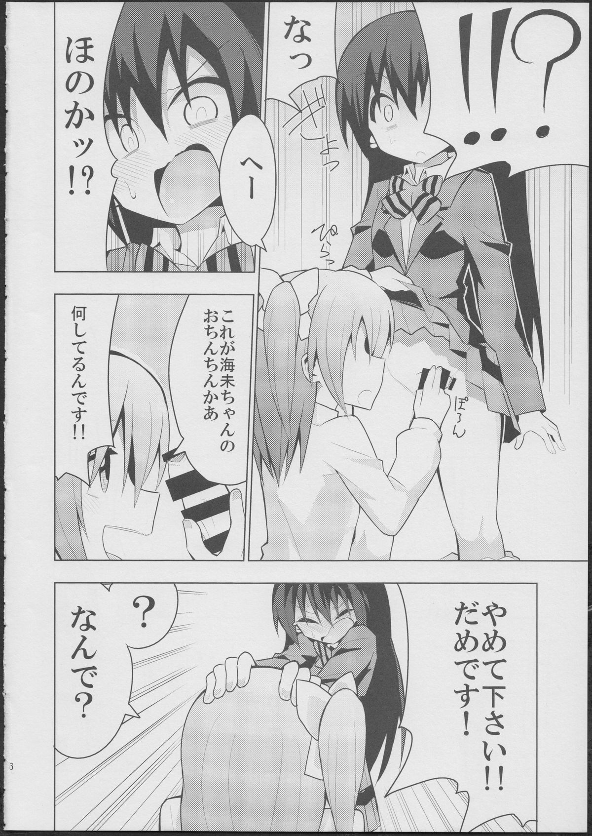 (僕らのラブライブ! 6) [虹色発光ダイオード (ねこんそ)] ふたなり海未ちゃん (ラブライブ!)