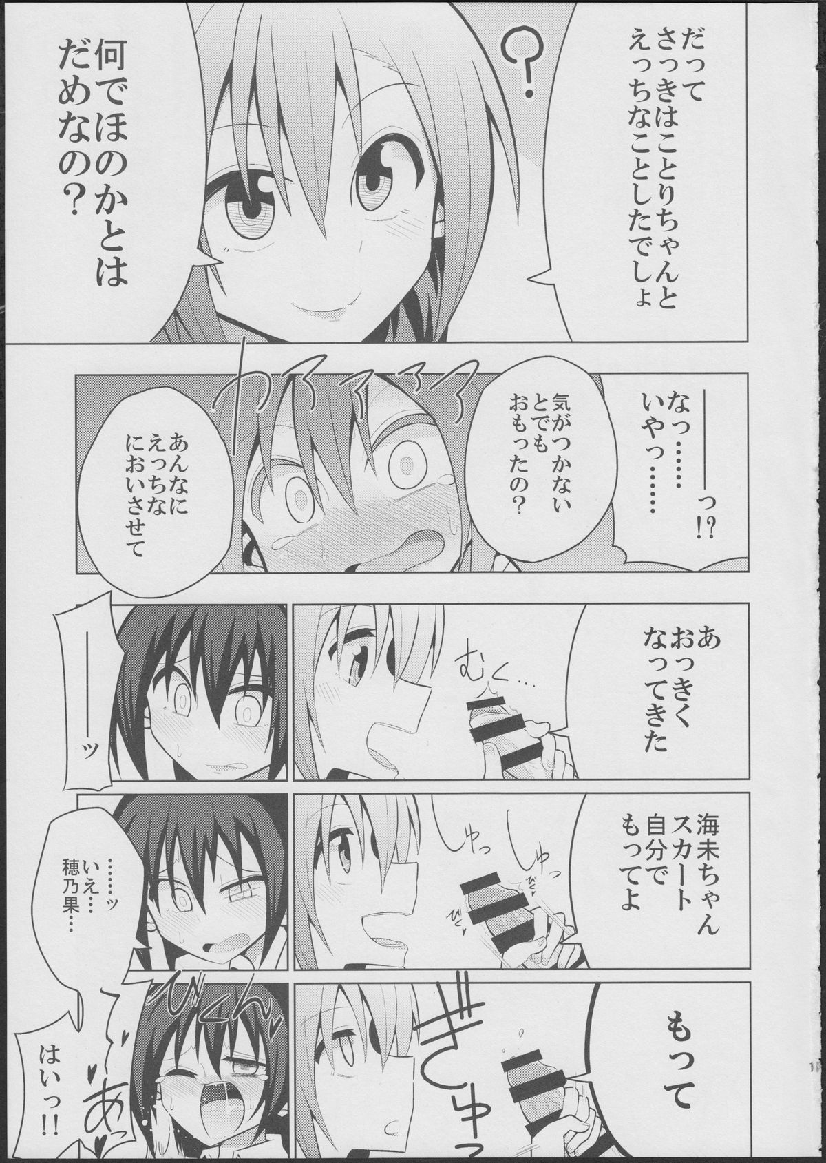 (僕らのラブライブ! 6) [虹色発光ダイオード (ねこんそ)] ふたなり海未ちゃん (ラブライブ!)