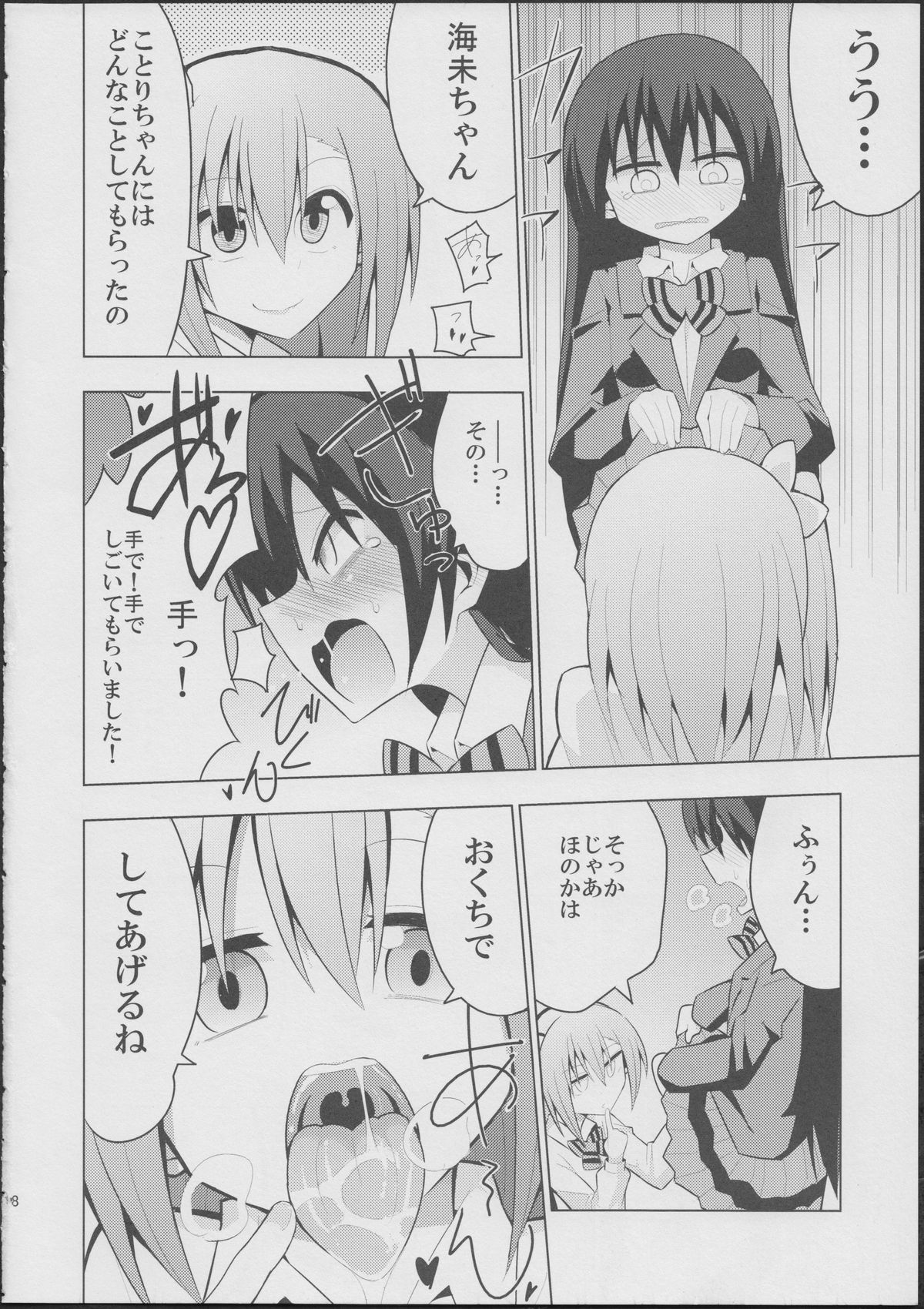 (僕らのラブライブ! 6) [虹色発光ダイオード (ねこんそ)] ふたなり海未ちゃん (ラブライブ!)