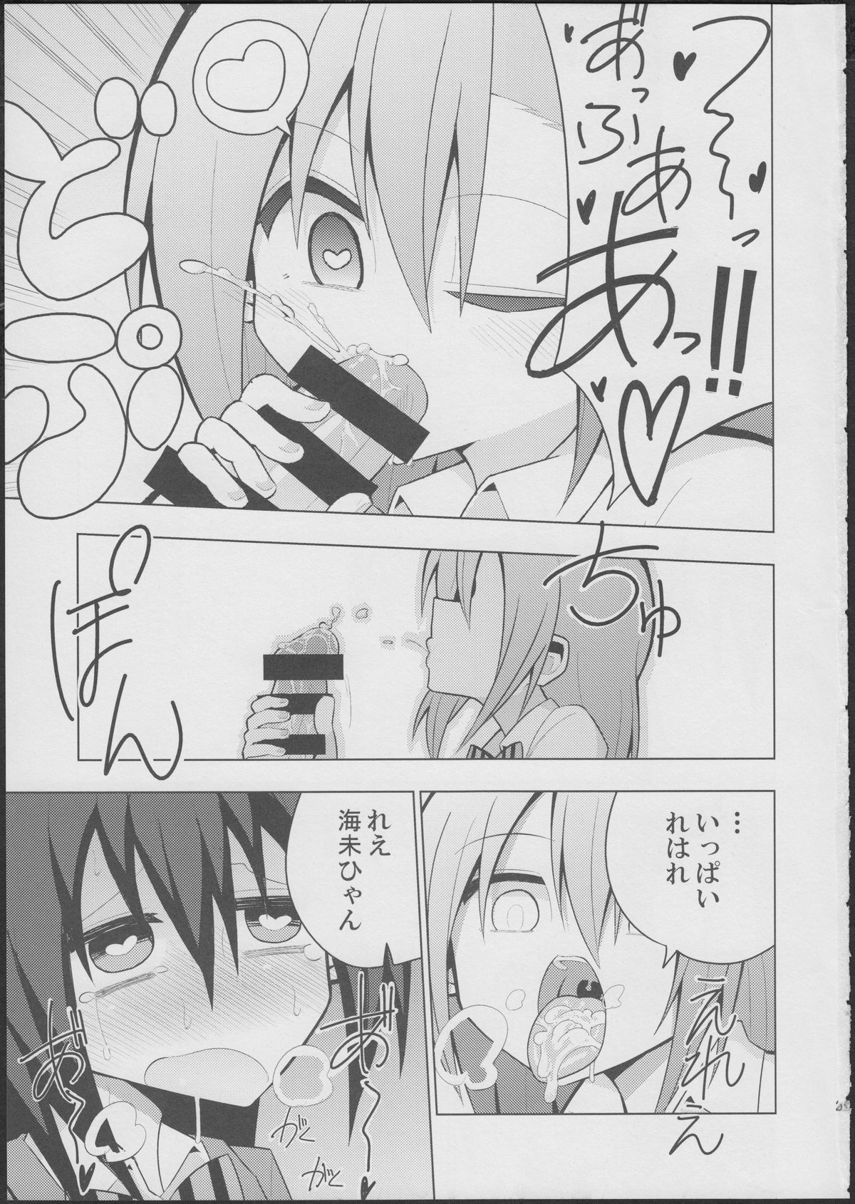 (僕らのラブライブ! 6) [虹色発光ダイオード (ねこんそ)] ふたなり海未ちゃん (ラブライブ!)