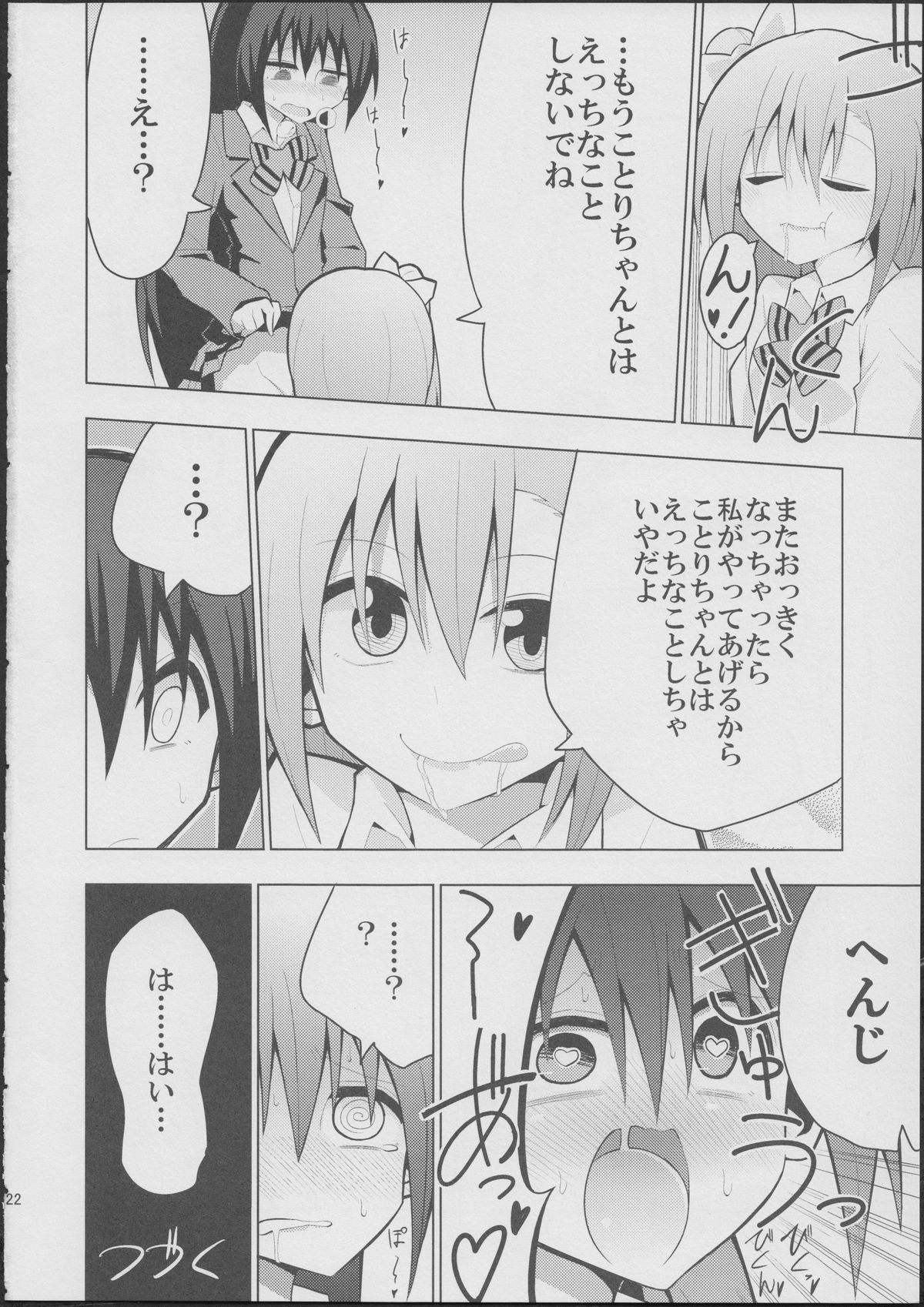 (僕らのラブライブ! 6) [虹色発光ダイオード (ねこんそ)] ふたなり海未ちゃん (ラブライブ!)