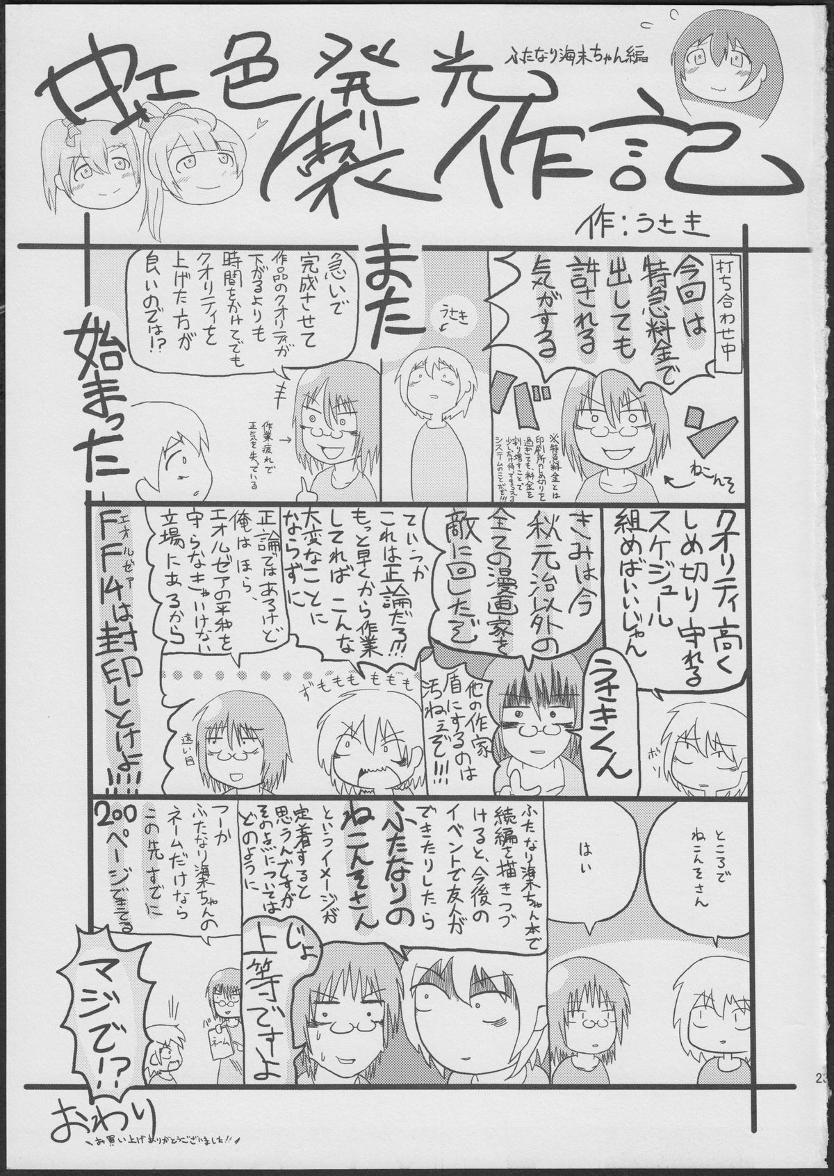 (僕らのラブライブ! 6) [虹色発光ダイオード (ねこんそ)] ふたなり海未ちゃん (ラブライブ!)