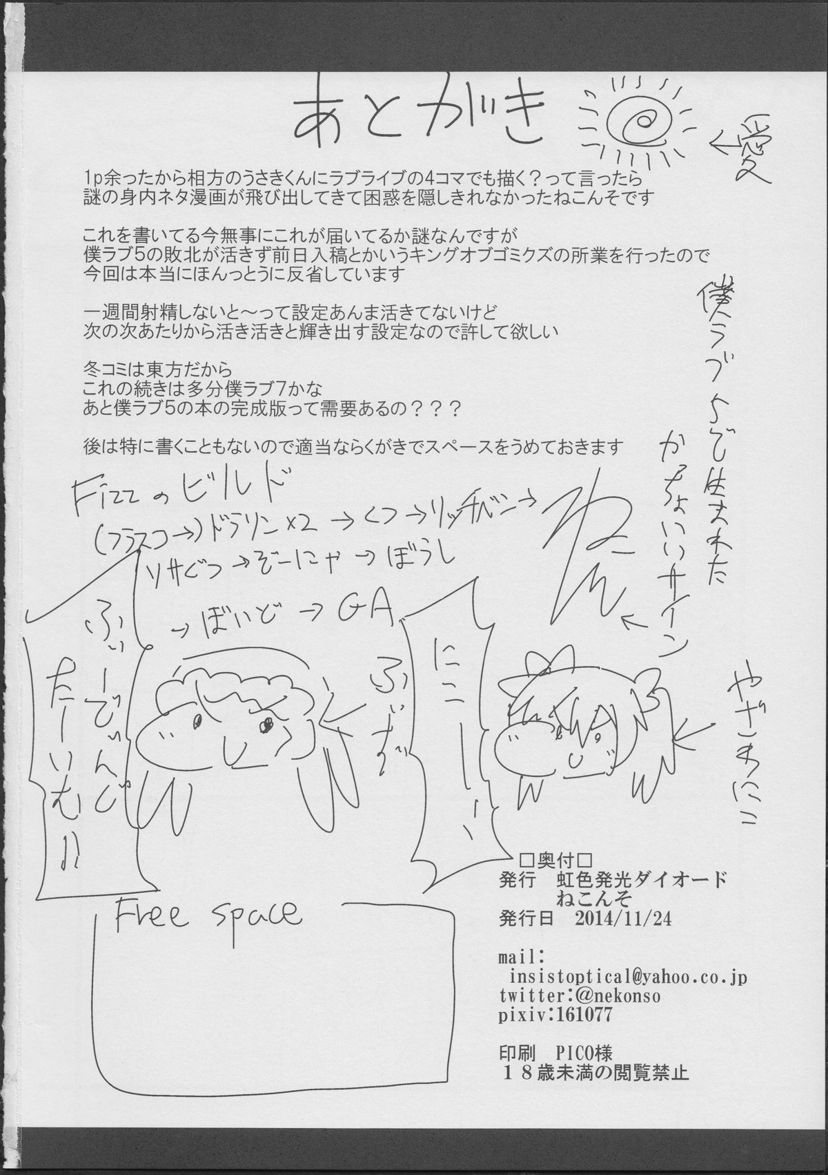 (僕らのラブライブ! 6) [虹色発光ダイオード (ねこんそ)] ふたなり海未ちゃん (ラブライブ!)