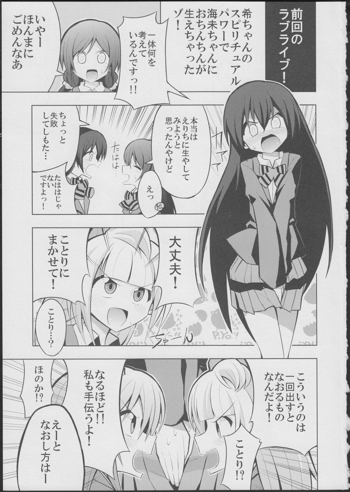 (僕らのラブライブ! 6) [虹色発光ダイオード (ねこんそ)] ふたなり海未ちゃん (ラブライブ!)